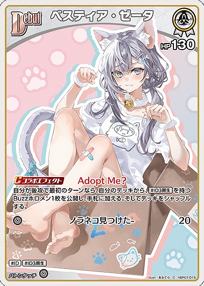 ベスティア・ゼータ 【hBP07-015C】